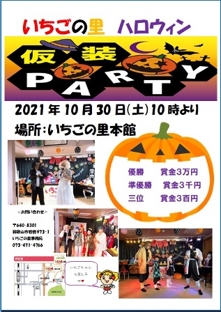 2021年10月30日(土) ﾊﾛｳｨｰﾝﾊﾟｰﾃｨｰ