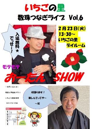 2021年2月23日(火)　数珠つなぎ大谷SHOW