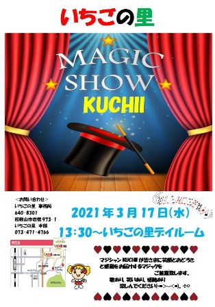 2021年3月17日(水)　ＭＡＧＩＣＳＨＯＷ