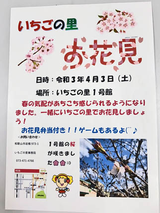 2021年4月3日(土)　お花見