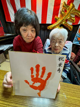 2025年9月15日(月)寿会